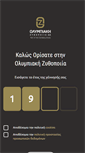 Mobile Screenshot of olympicbrewery.gr