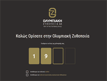 Tablet Screenshot of olympicbrewery.gr